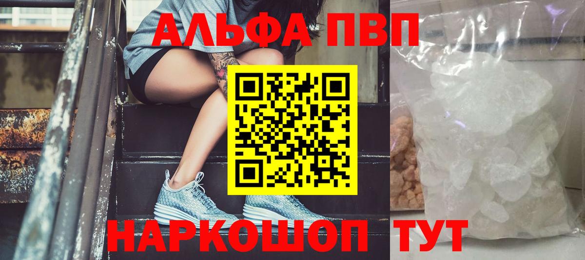 APVP кристаллы Нефтекамск
