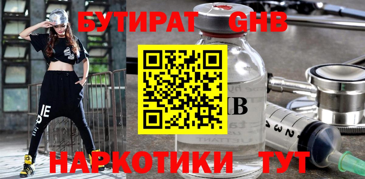 Нефтекамск  Бутират вода  Вход с VPN 