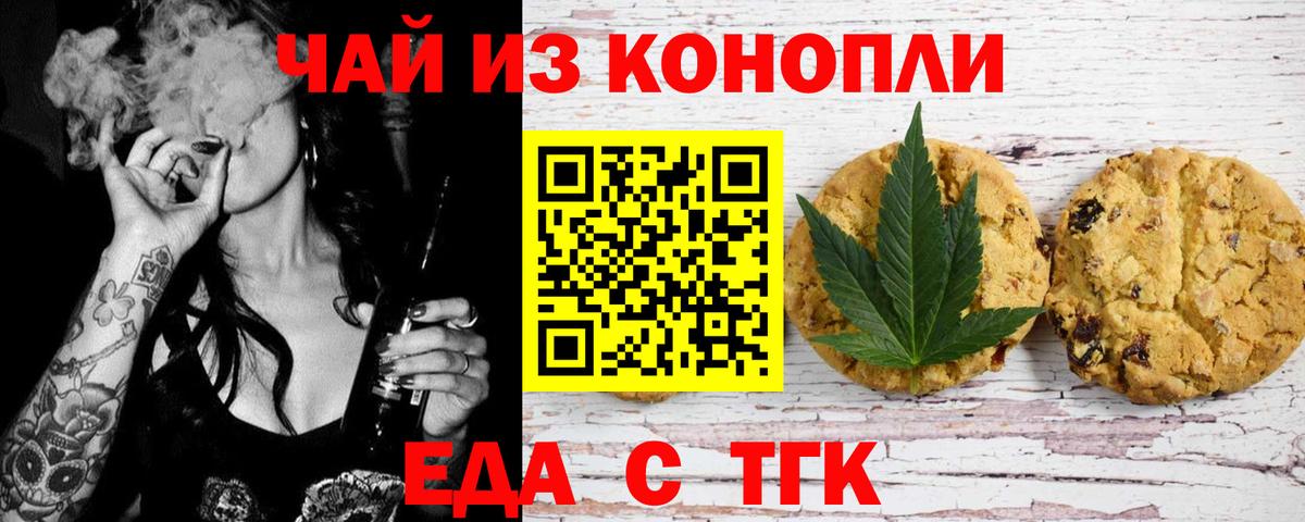 Нефтекамск  Печенье с ТГК конопля  Вход с VPN 