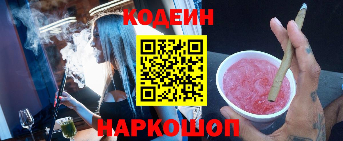 Codein Purple Drank Нефтекамск