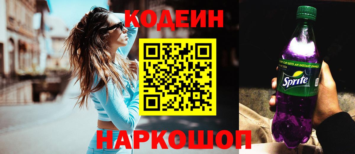 Нефтекамск  Codein напиток Lean (лин)  Вход с VPN  Кодеиновый сироп Lean Purple Drank 
