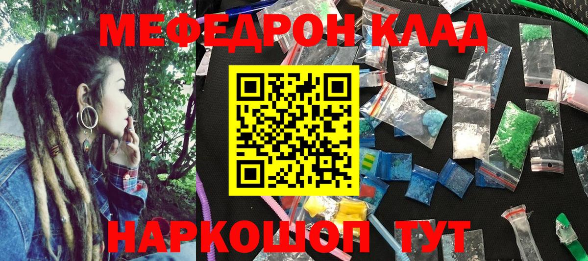 МЯУ-МЯУ  МЯУ-МЯУ 4 MMC  наркошоп  Нефтекамск  Вход с VPN  МЕФ мука  МЕФ 