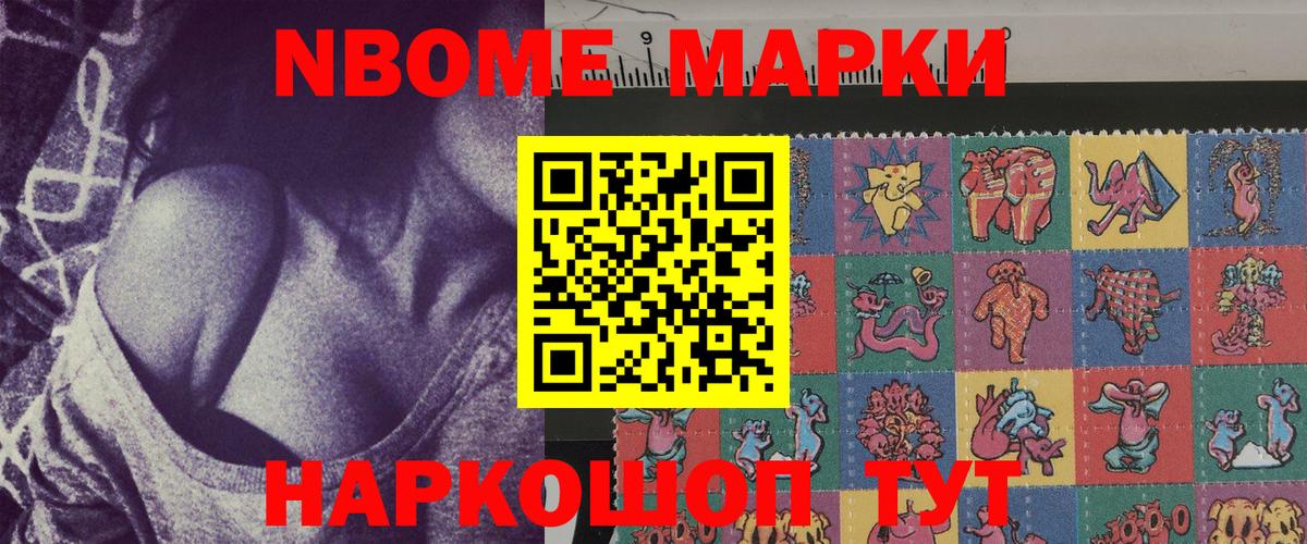 Марки N-bome 1500мкг Нефтекамск