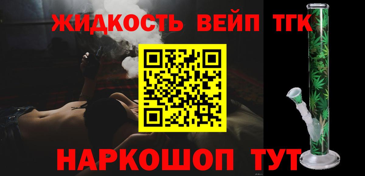 Дистиллят ТГК вейп с тгк  Вход с VPN  Нефтекамск  Дистиллят ТГК жижа 